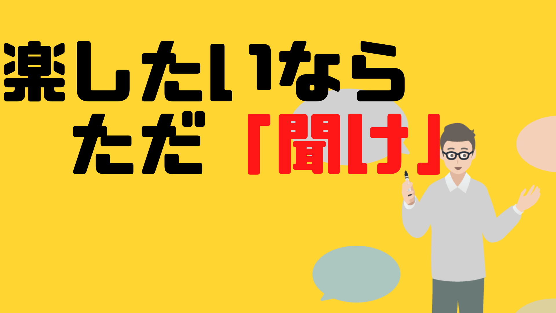 新入社員　会話　聞く