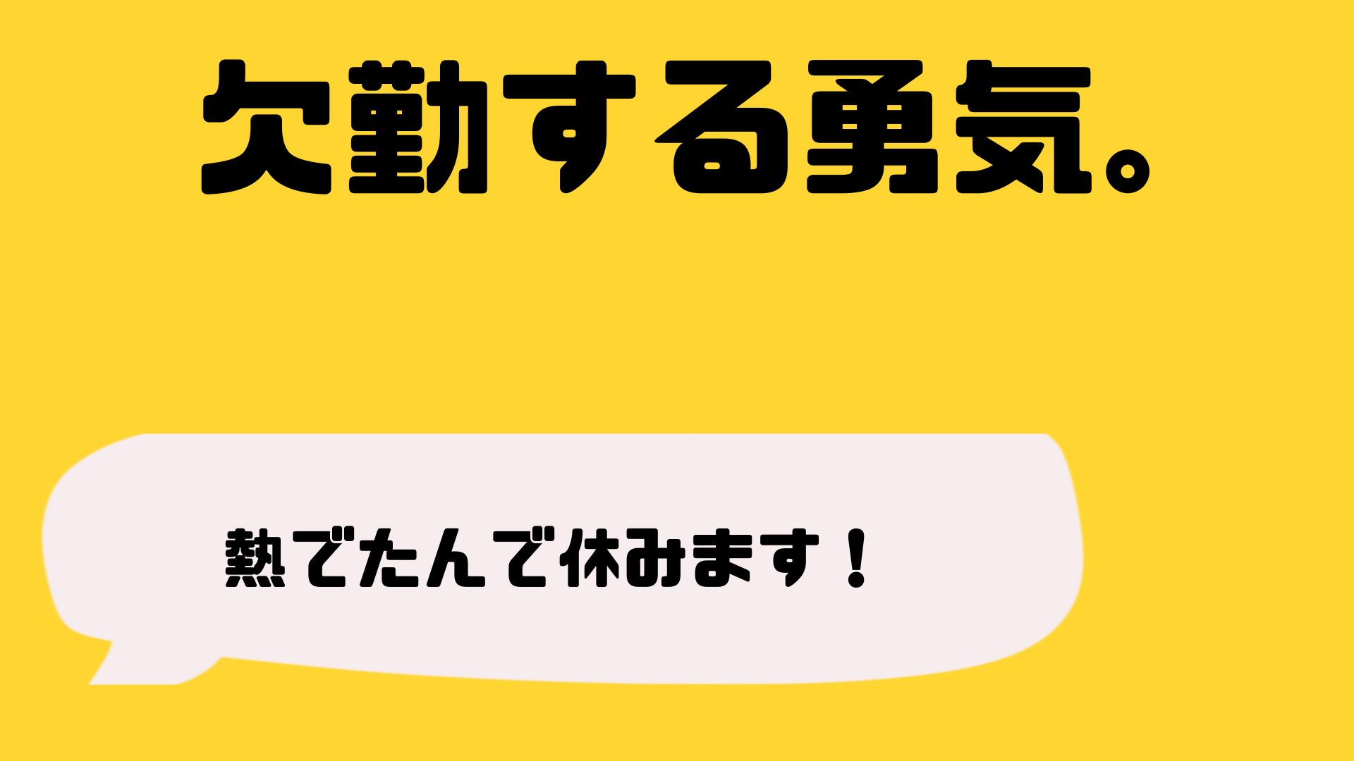 新入社員　有給休暇　ない